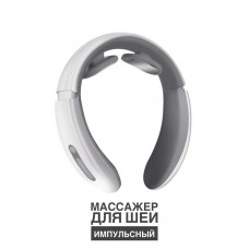 Массажер/ массажер для шеи/ массажер для спины и шеи/ массажер импульсный