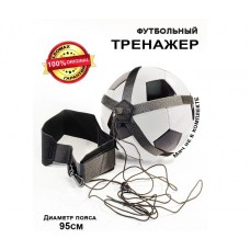 Футбольный тренажер / Тренажер резинка / Мяч тренажер / Ножной тренажер / Тренажер "Мастер Футбола"