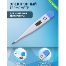 Термометр медицинский электронный - градусник для тела