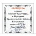 ЛЕПТА Подвеска Подвеска-образок "Матрона Московская", освящена